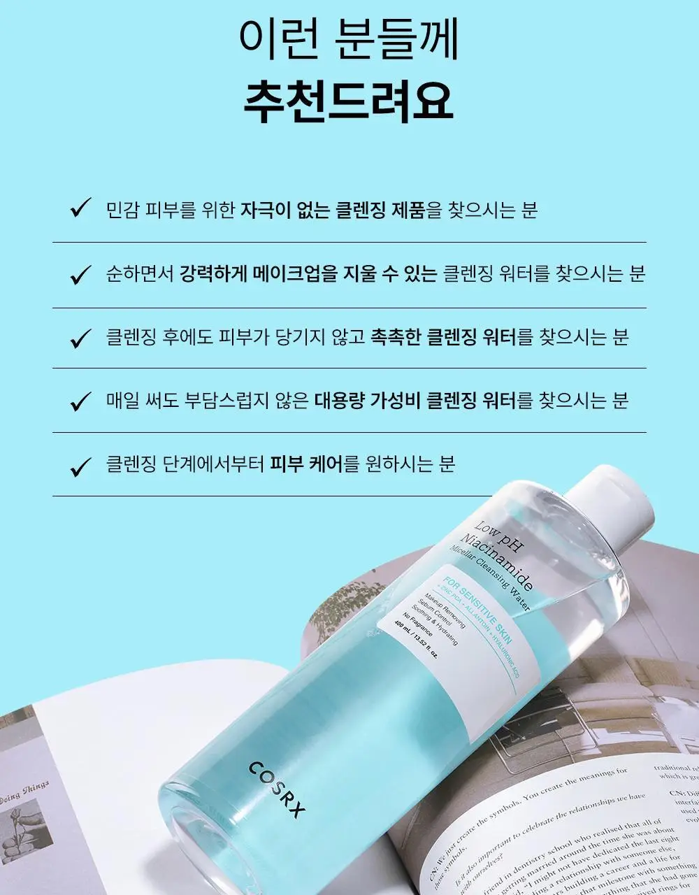 [거품용기증정] 코스알엑스 약산성 민감피부 수분세안 클렌징워터 400ml 더블 기획 (+거품용기) 상세페이지 20